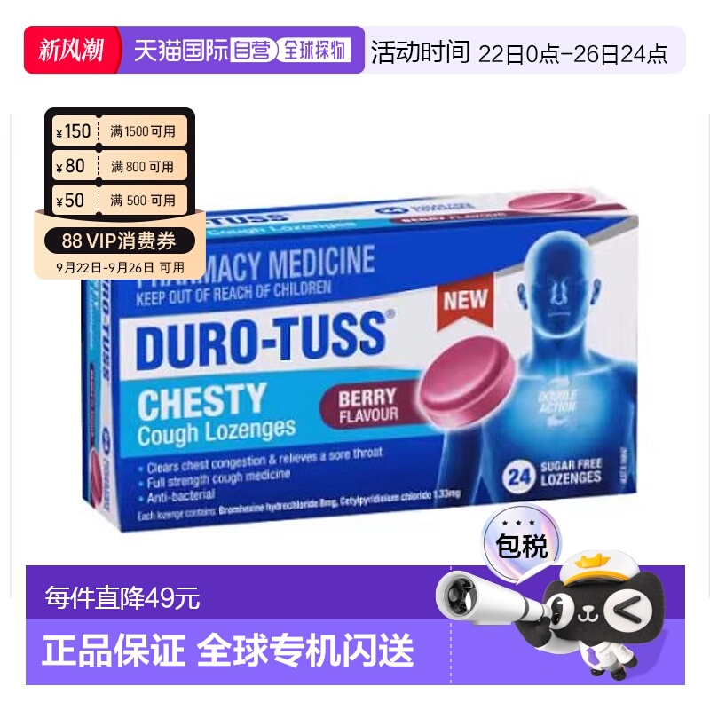 澳大利亚直邮澳洲Duro-Tuss无糖止咳化痰含片 24片-黑加仑味(6岁+