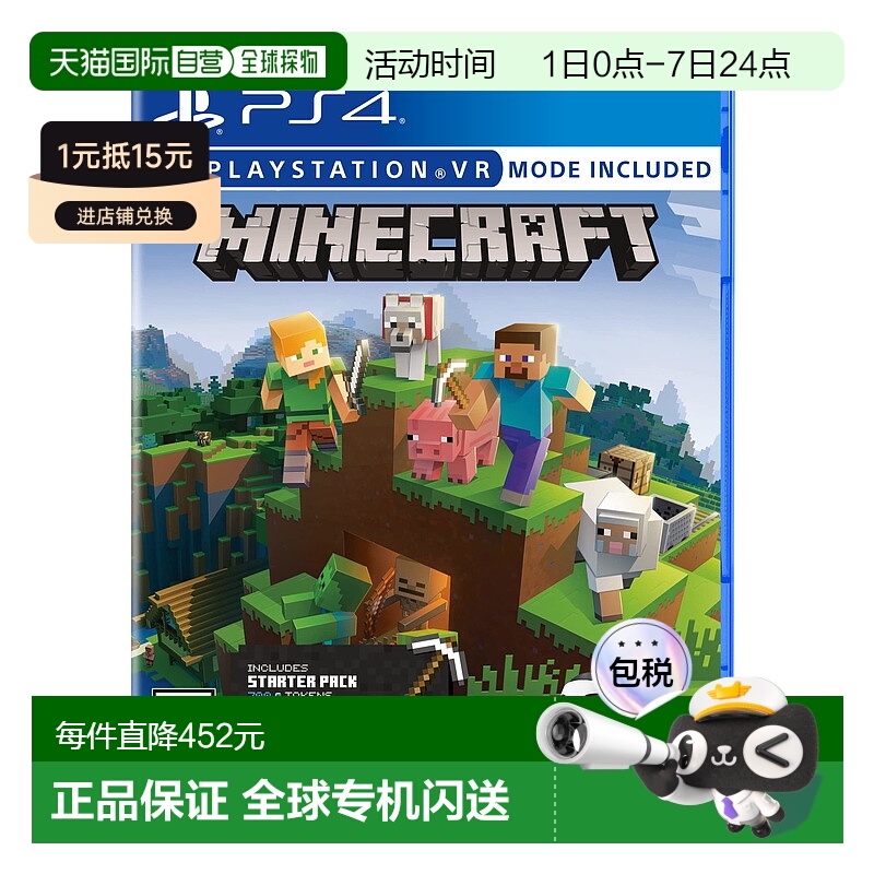 【日本直邮】Sony索尼我的世界 新手收藏版 进口版 北美-PS4新款