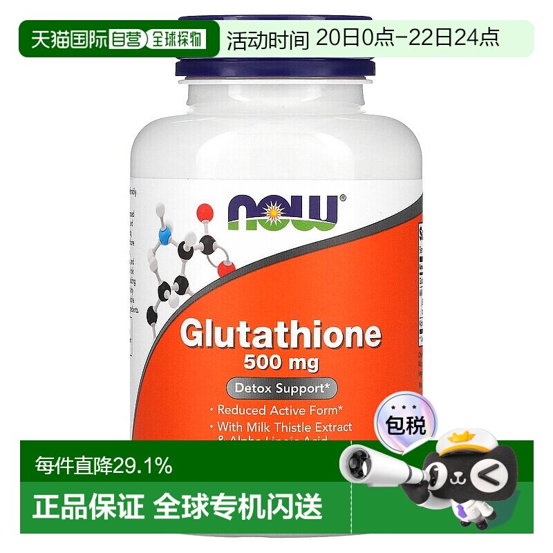 香港直发NOW诺奥谷胱甘肽素食胶囊氨基酸微量元素500mg*120粒