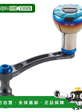 日本直邮Libre Reel 配件 Light Arm 58 EF30 适用于 Shimano S2