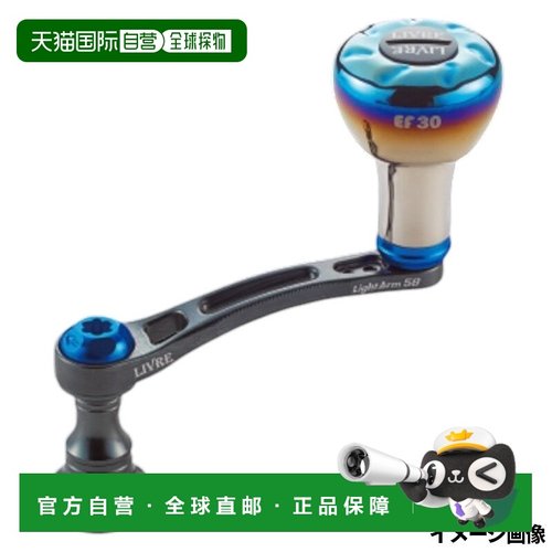 日本直邮Libre Reel 配件 Light Arm 58 EF30 适用于 Shimano S2