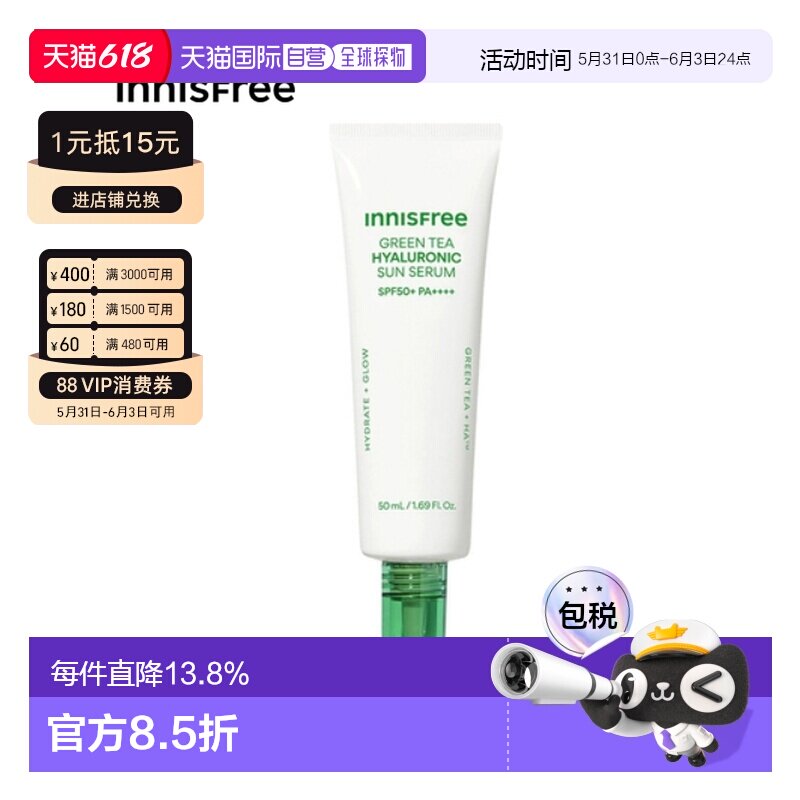韩国直邮innisfree悦诗风吟 绿茶玻尿酸镇定防晒精华 50ml
