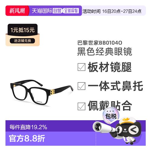 欧洲直邮BALENCIAGA巴黎世家BB0104O时尚经典男女光学镜架板材