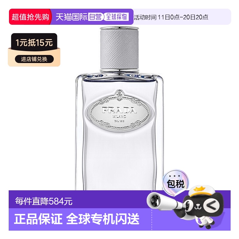 欧洲直邮Prada/普拉达INFUSION「鸢尾雪松」中性香水100ml EDP浓