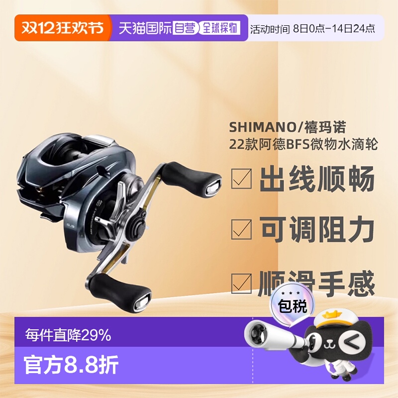 日本直邮SHIMANO禧玛诺阿德BFS微物水滴轮渔具左手7.8路亚鱼线轮