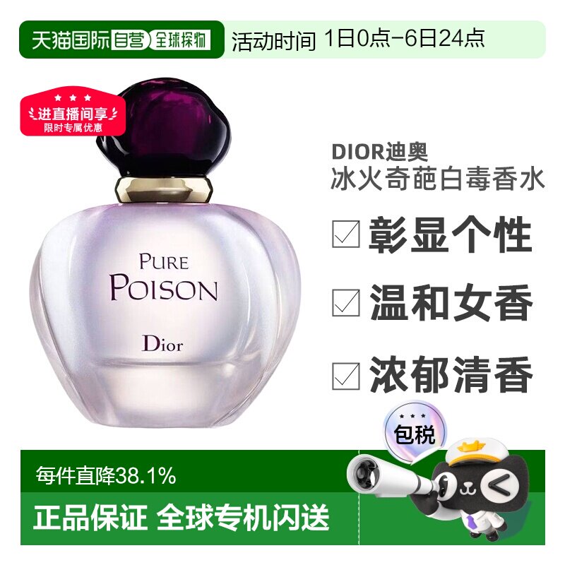 Dior/迪奥冰火奇葩白毒女士浓香水淡香精EDP50/100ml正品
