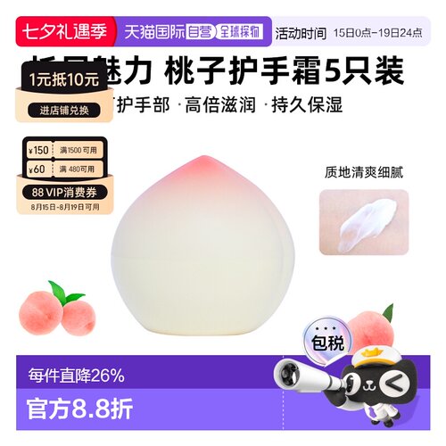 韩国直邮TONYMOLY 托尼魅力 桃子护手霜 5件装正品保湿滋润护理
