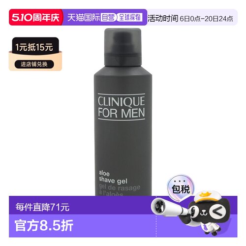 欧洲直邮CLINIQUE倩碧 芦荟剃须膏啫喱125mlx2 刮胡泡沫清爽正品