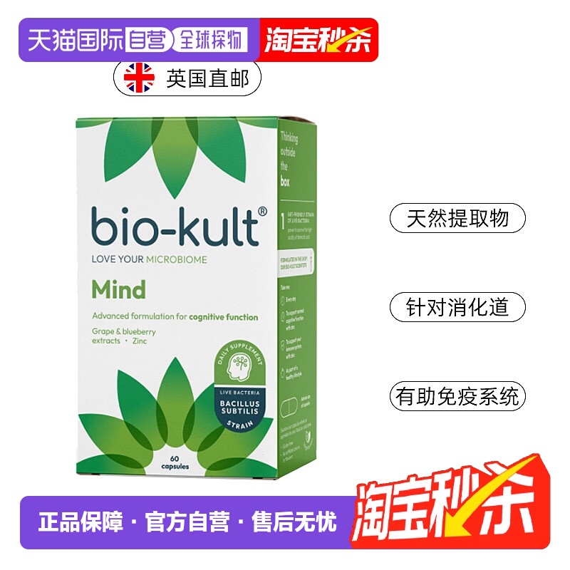 欧洲直邮BIOKULT Mind认知胶囊加强认知功能增强免疫提高记忆60粒