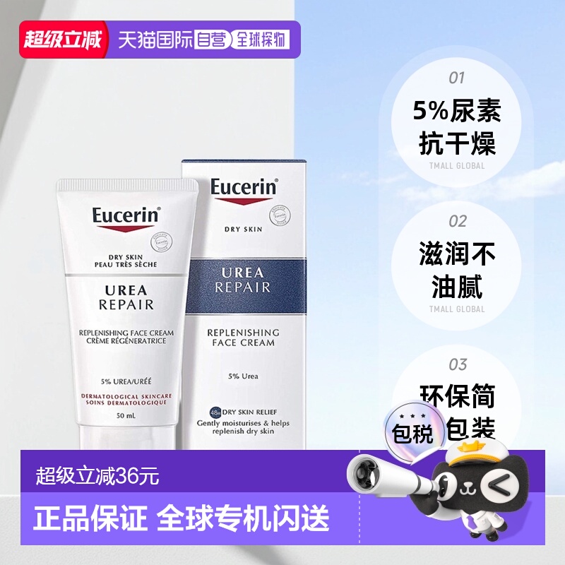 Eucerin优色林抗干燥补水面霜滋润不油腻干性皮肤5%正品