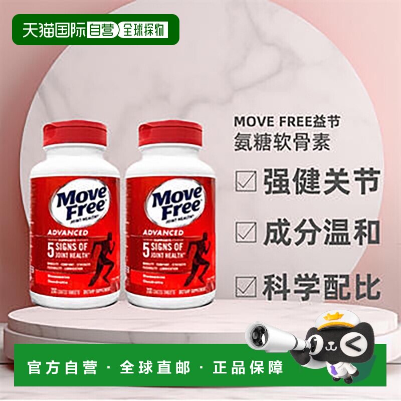美国直邮Schiff Move Free益节氨糖软骨素红瓶日常关节养护*2瓶装