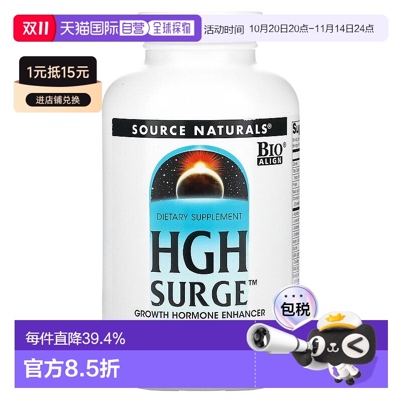 香港直发source naturals生长激素片150片