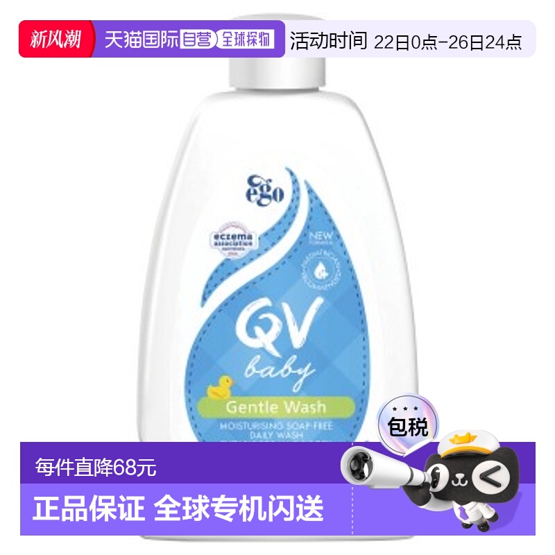 澳大利亚直邮EGO意高qv婴幼儿沐浴露洗护二合一温和清洁滋润250g