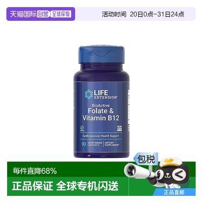 香港直邮沿寿life extension活性叶酸备孕维生素B12孕期