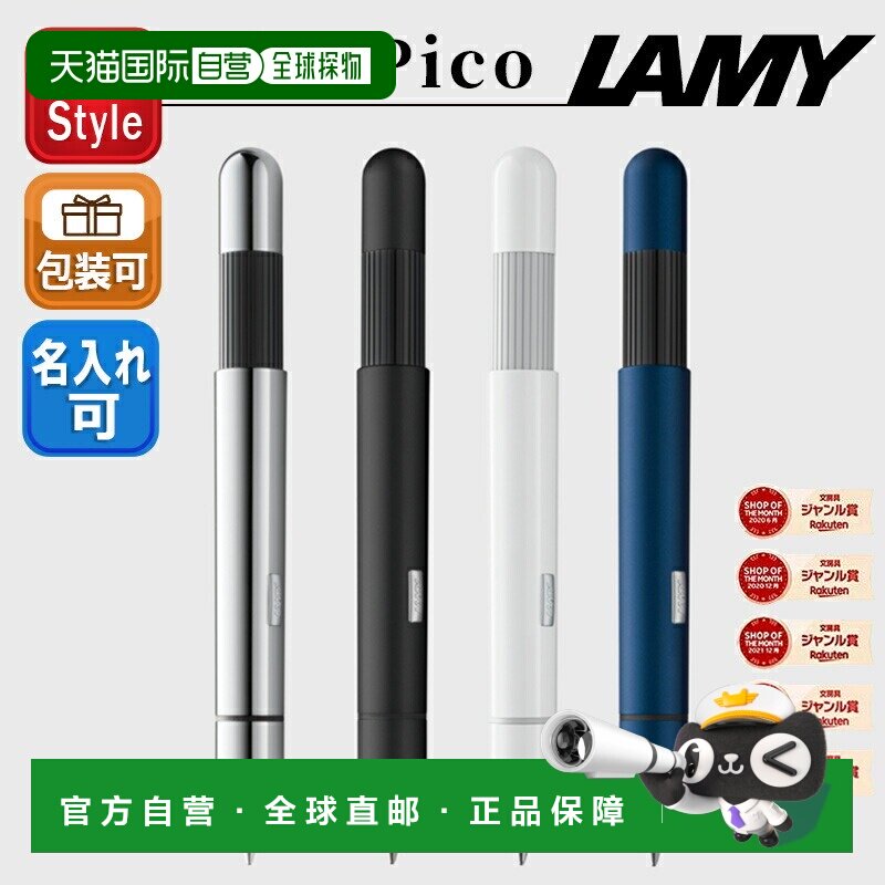 日本直邮LAMY Pico L289B 油性圆珠笔镀铬/黑色/白色/帝王蓝按动