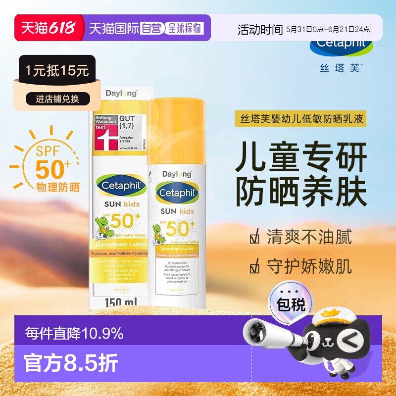 Cetaphil丝塔芙儿童防晒乳防水面部全身防晒霜SPF50+正品