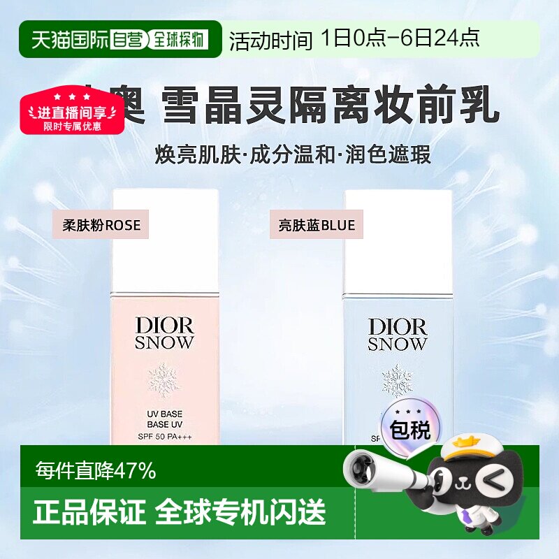 日潮跑腿DIOR迪奥雪晶灵隔离肤妆前乳30ml润色提亮遮瑕防晒正品