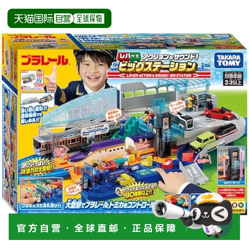 【日本直邮】TakaraTomy多美模型Plarail手柄动作&发声!大型车站