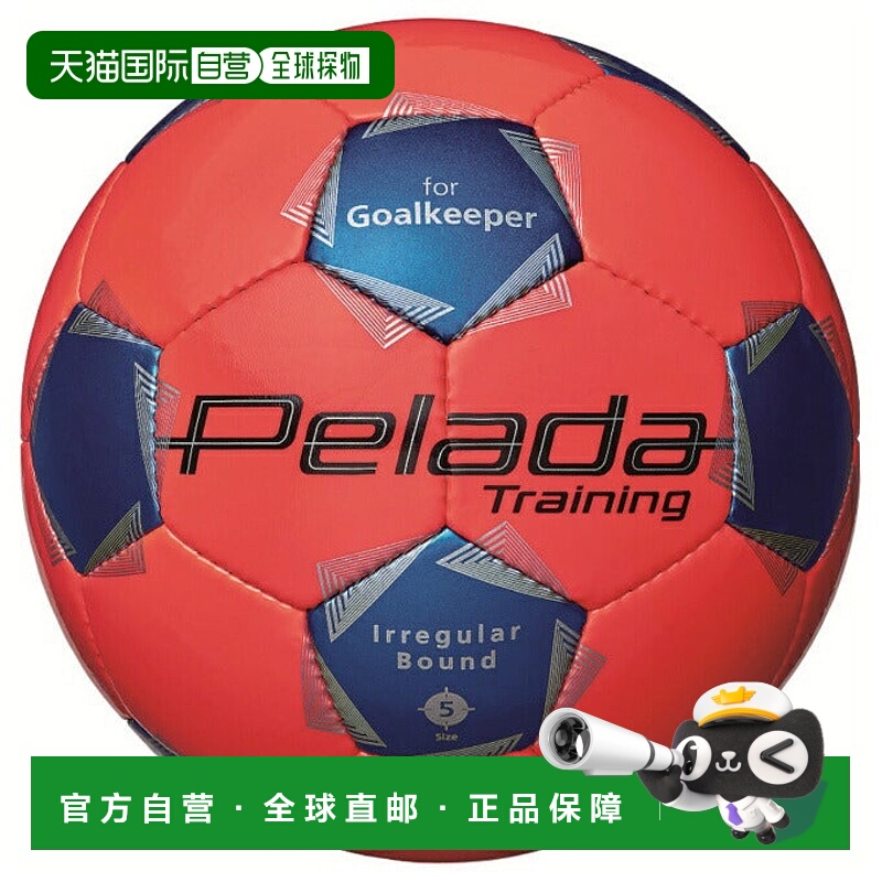 日本直邮 Molten 佩雷达守门员训练足球 F5K9100摩腾