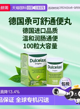 欧洲直邮德国药房Dulcolax乐可舒通便丸100粒便秘润肠清肠排宿便