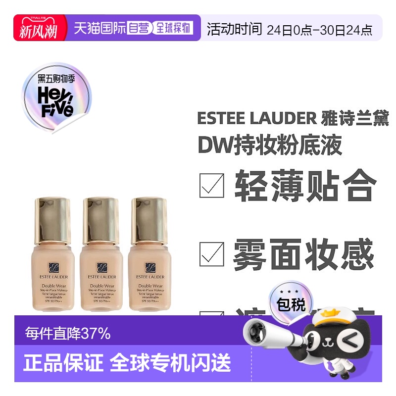香港直邮Estee Lauder雅诗兰黛DW粉底液#1W1长效持妆小样7ml正品