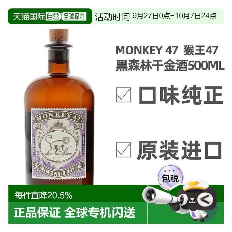 欧洲直邮monkey 47猴王47黑森林干金酒500ml原装进口洋酒口味纯正