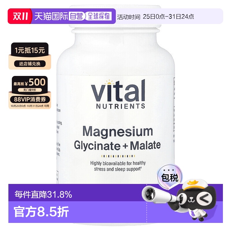 香港直发Vital Nutrients补镁素食胶囊甘氨酸120mg100粒补充剂