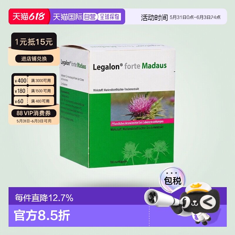 欧洲直邮【180粒大容量】德国Legalon马博士利加隆水飞蓟素胶囊