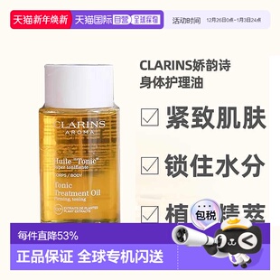 欧洲直邮clarins娇韵诗身体护理油淡纹紧致肌肤身体护理100ml正品