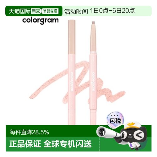 韩国直邮COLORGRAM 双头卧蚕笔 07 Warm Peach 0.35g正品