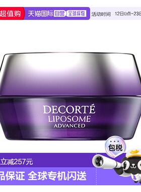 日本直邮COSME DECORTE 黛珂肌源修护面霜50g正品