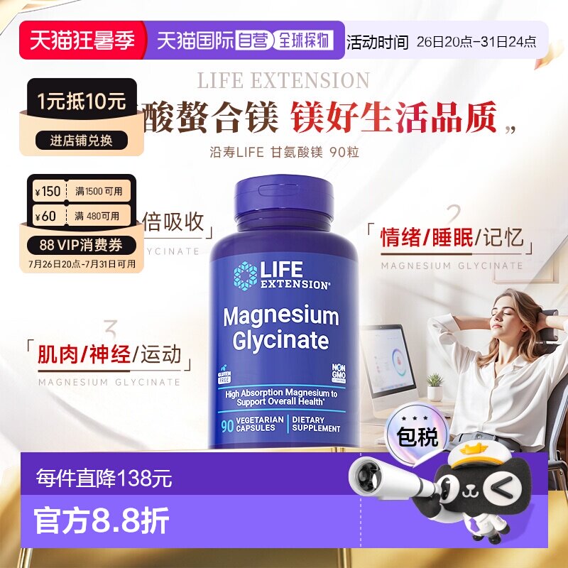 香港直邮沿寿life extension甘氨酸镁元素苏糖补充剂成人新款