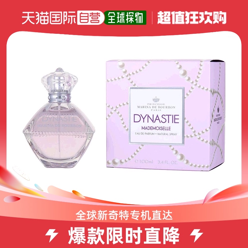 美国直邮Marina De Bourbon皇家玛丽娜公主女士浓香水EDP100ml