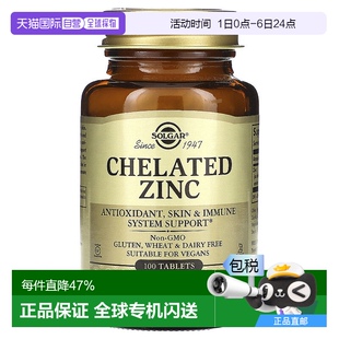香港直邮索尔加 片补充剂 螯合锌 100