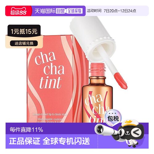 香港直邮【效期至27年5月】Benefit贝玲妃恰恰胭脂水6ml正品