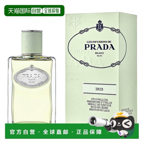欧洲直邮普拉达 鸢尾轻芳 浓香水