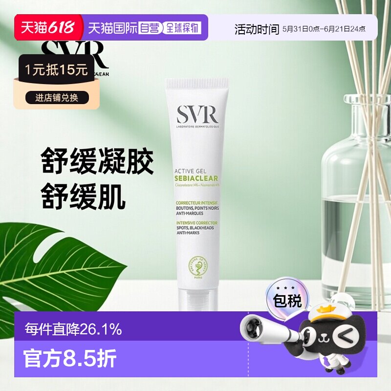 欧洲直邮Svr诗芙雅活性凝胶40ml滋养嫩肤温和舒缓调理滋润补正品