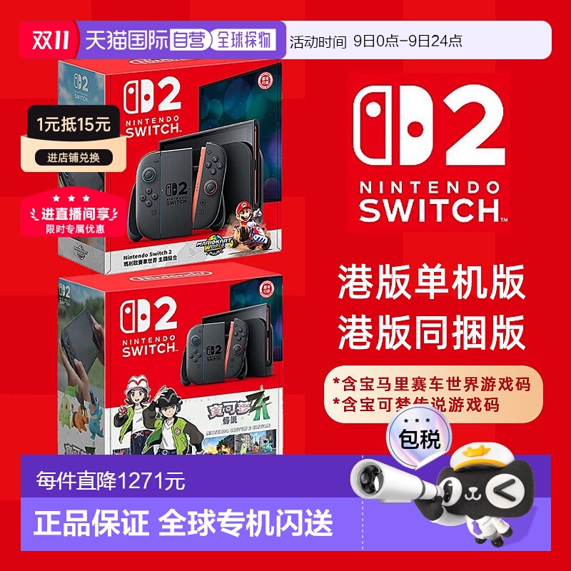 香港直邮任天堂Switch2同捆版马里奥赛车游戏机单主机港版多语言