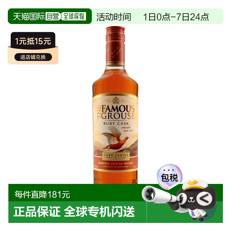 欧洲直邮famous grouse 通用 威士忌 优质品牌正品保障