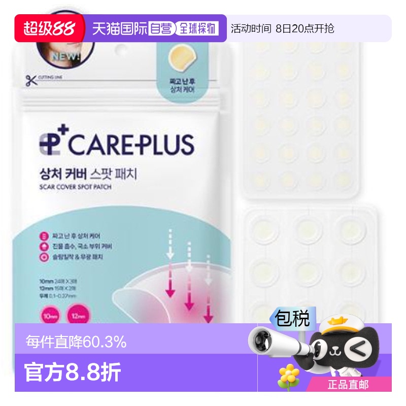 韩国直邮careplus痘痘贴102贴*2包