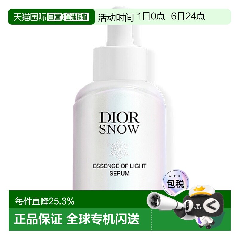 日潮跑腿Dior迪奥 雪晶灵白瓶 精华液30mL新款正品