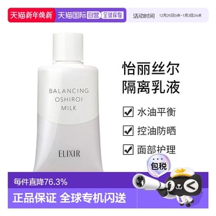 35g 水油平衡防晒隔离乳液 日本直邮 怡丽丝尔ELIXIR