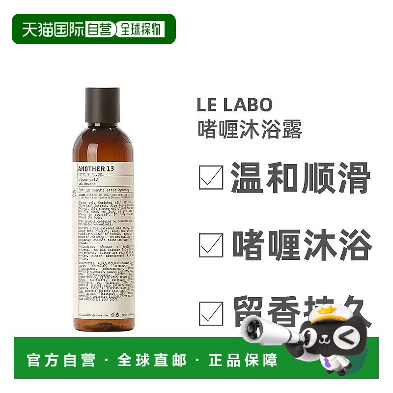 欧洲直邮LELABO香水实验室系列啫喱沐浴露237ml顺滑留香持久正品
