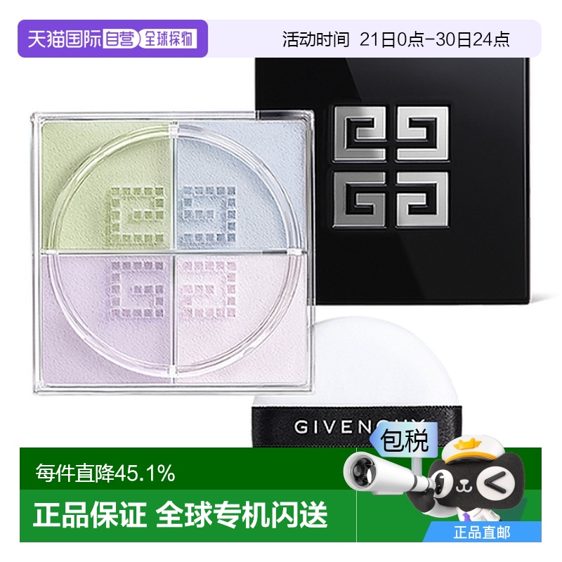 香港直邮Givenchy 纪梵希 四宫格散粉#N1（新款）