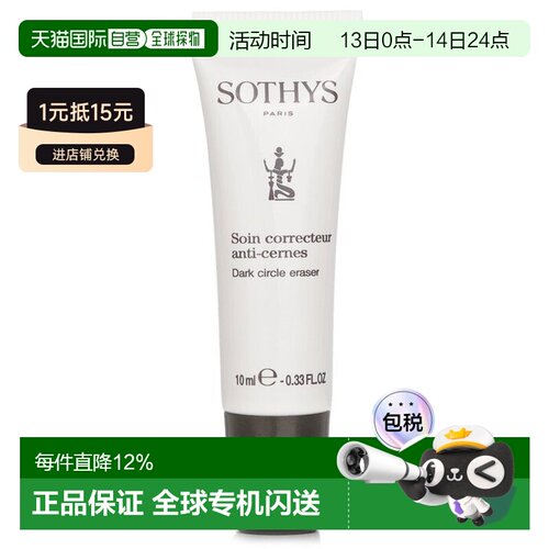 香港直邮思蒂 淡化黑眼圈眼霜正品