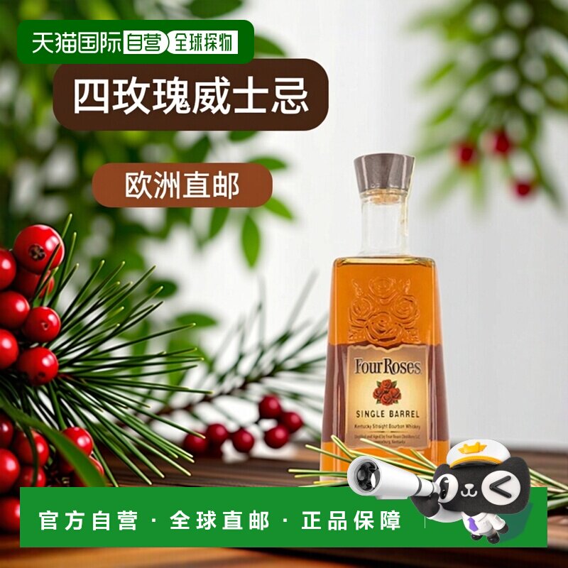 欧洲直邮Fourroses四玫瑰波本威士忌700ml蒸酿高度洋酒原装进口