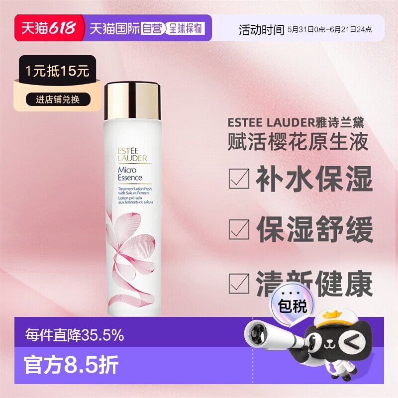 香港直邮雅诗兰黛樱花水原生液精华水水润透亮200ml正品