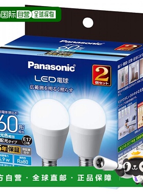 Panasonic松下LED灯泡E17 60W白色相当6.9W小型宽配光2个户外