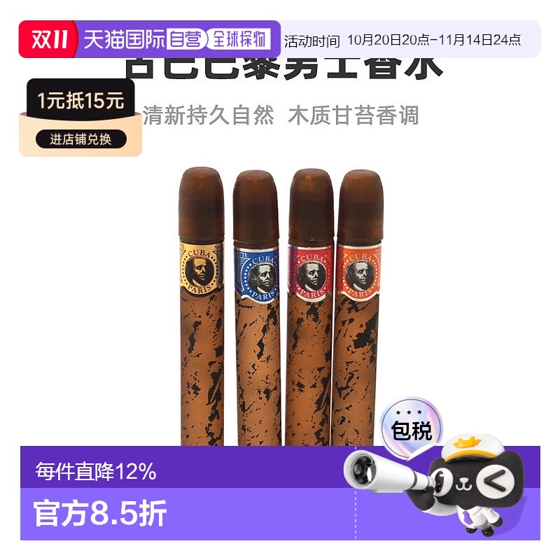 美国直邮Cuba 古巴巴黎男士淡香水4件套 5毫升*4支持久留香正品