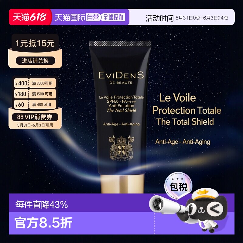 香港直邮EVIDENS DE BEAUTE伊菲丹三重胶原隔离防晒霜50ml正品